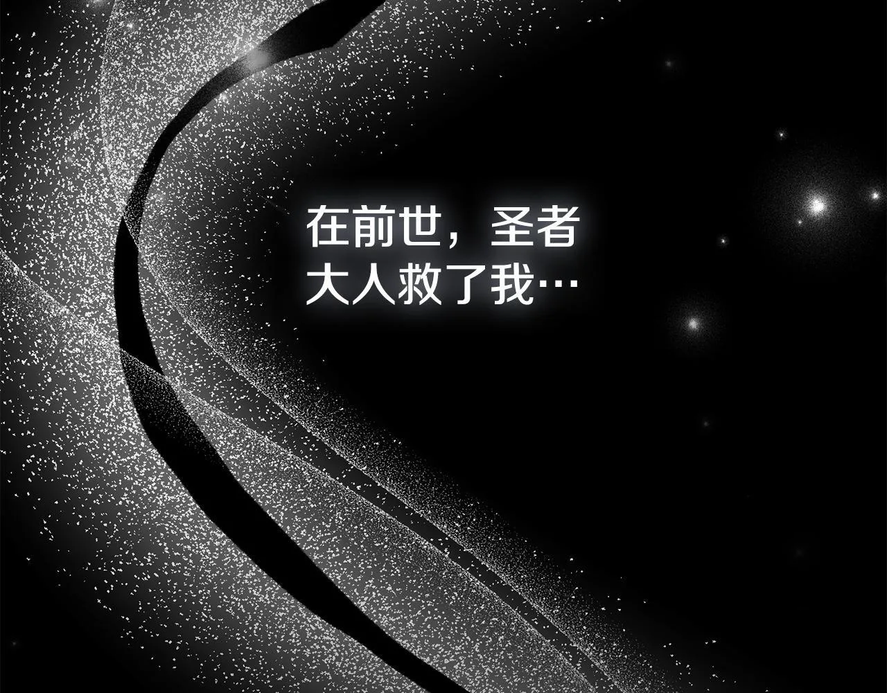 第6话 初遇圣者大人 第91页