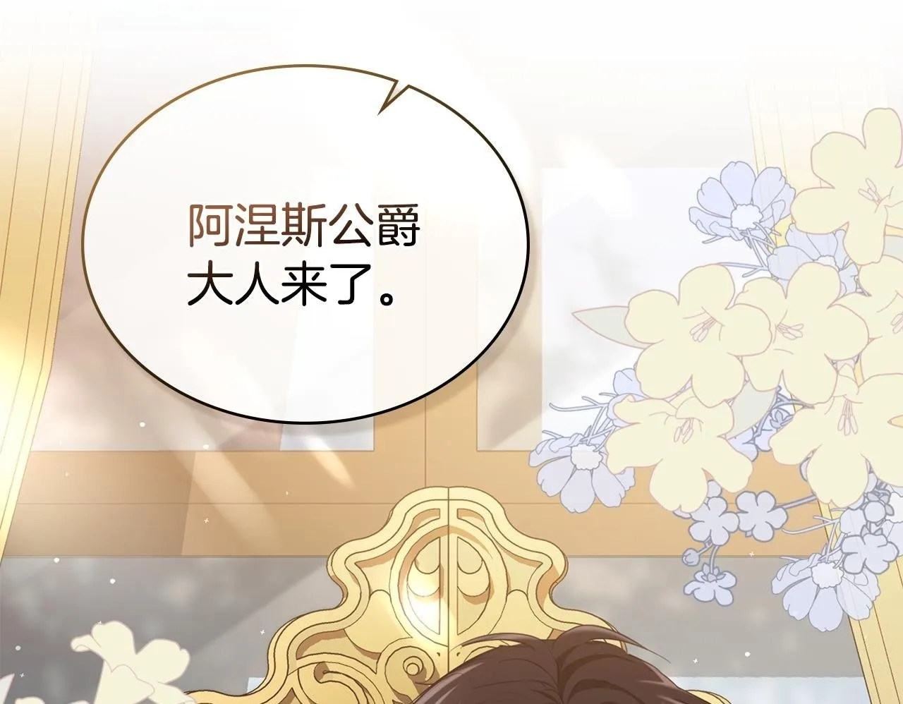 第6话 初遇圣者大人 第150页