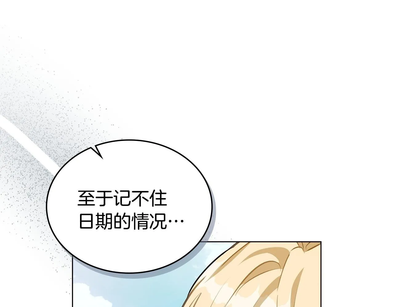 第18话 我的心儿怦怦跳 第117页