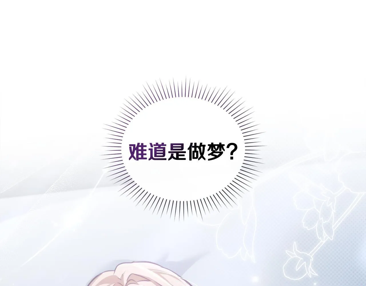 第20话 冲破阻碍奔向爱 第25页