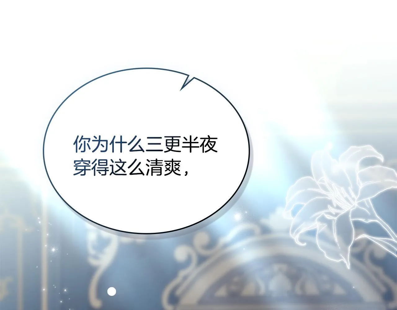 第20话 冲破阻碍奔向爱 第56页