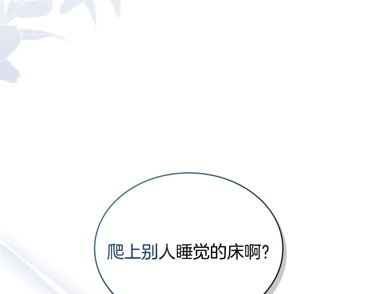 第20话 冲破阻碍奔向爱 第59页