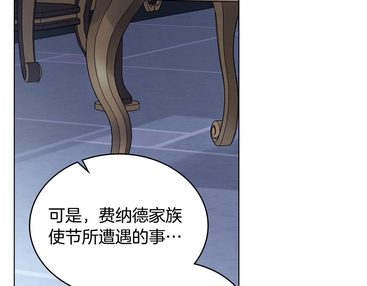 第20话 冲破阻碍奔向爱 第86页
