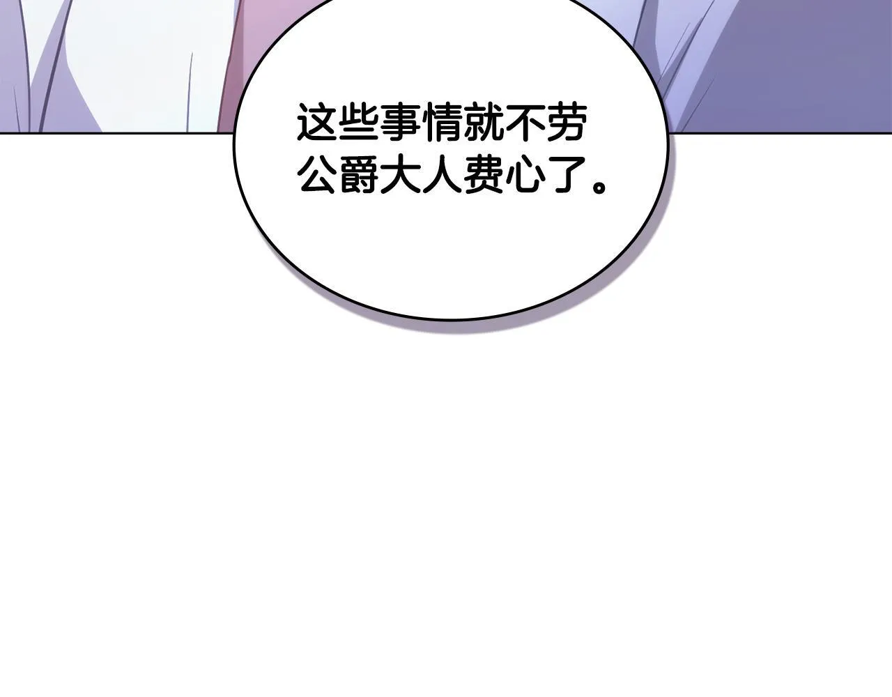 第20话 冲破阻碍奔向爱 第92页