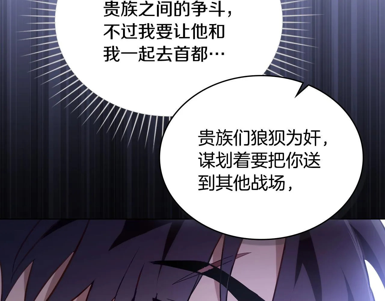第20话 冲破阻碍奔向爱 第104页