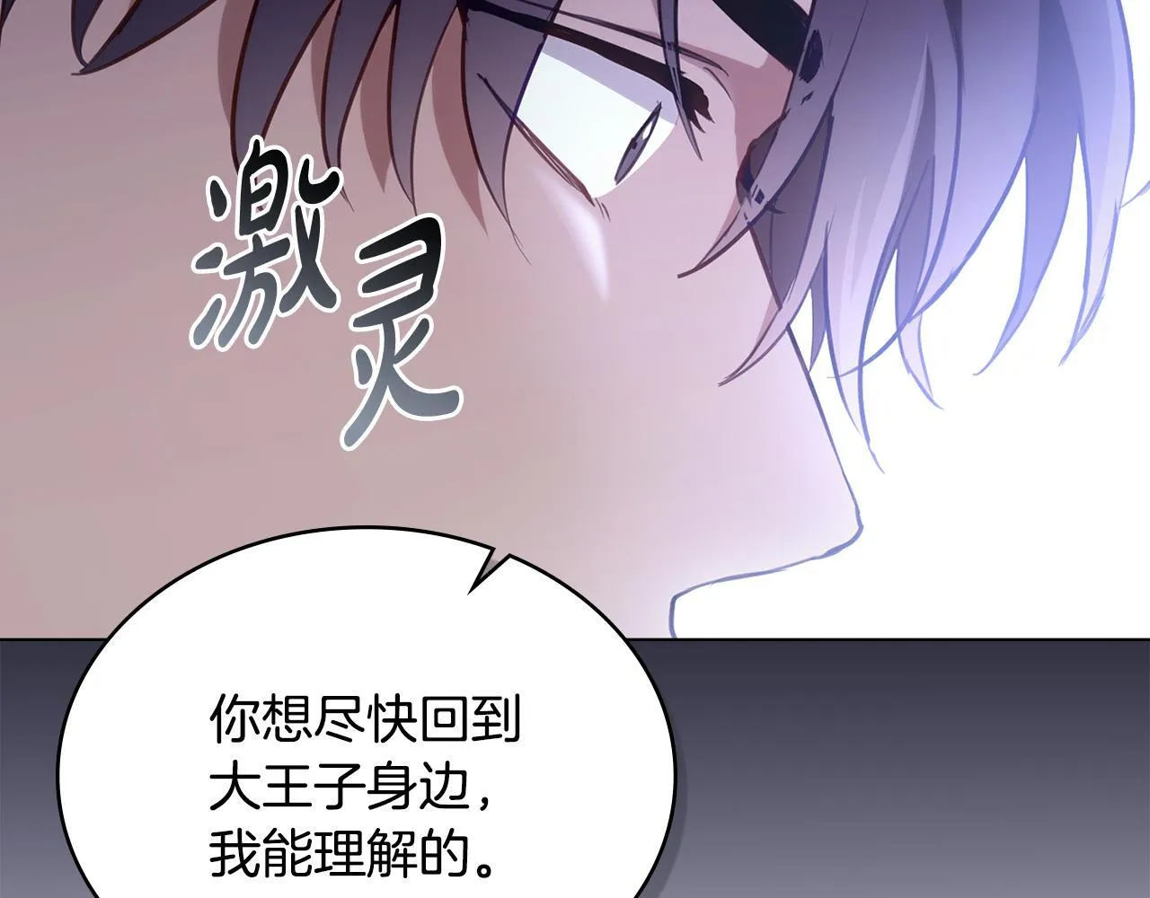 第20话 冲破阻碍奔向爱 第105页
