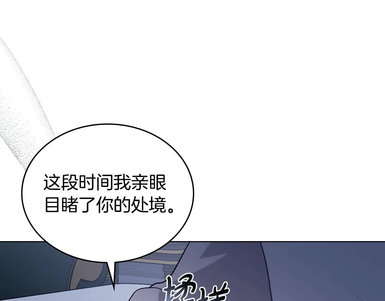 第20话 冲破阻碍奔向爱 第114页