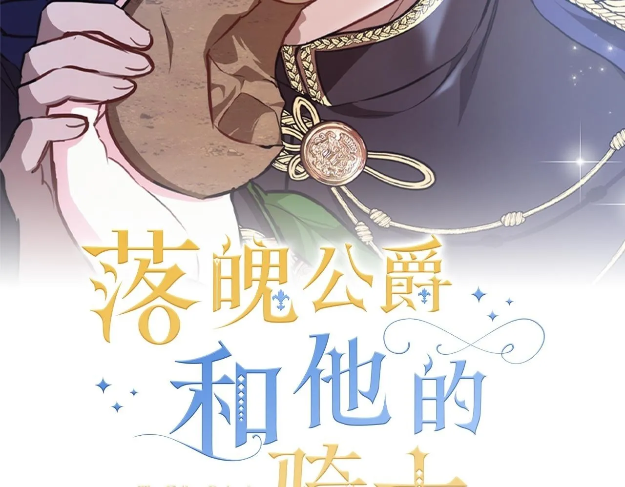 第20话 冲破阻碍奔向爱 第152页