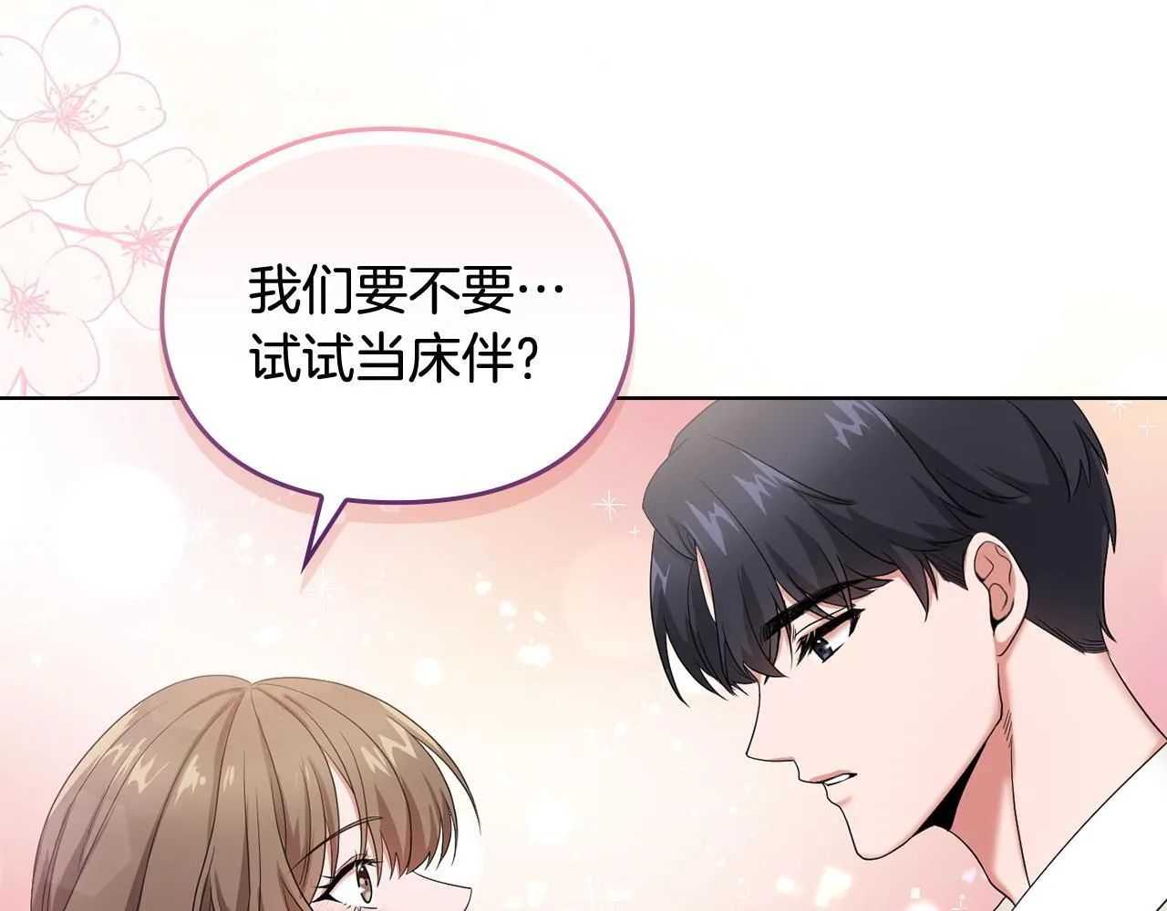 第1话 上司与秘书 第11页