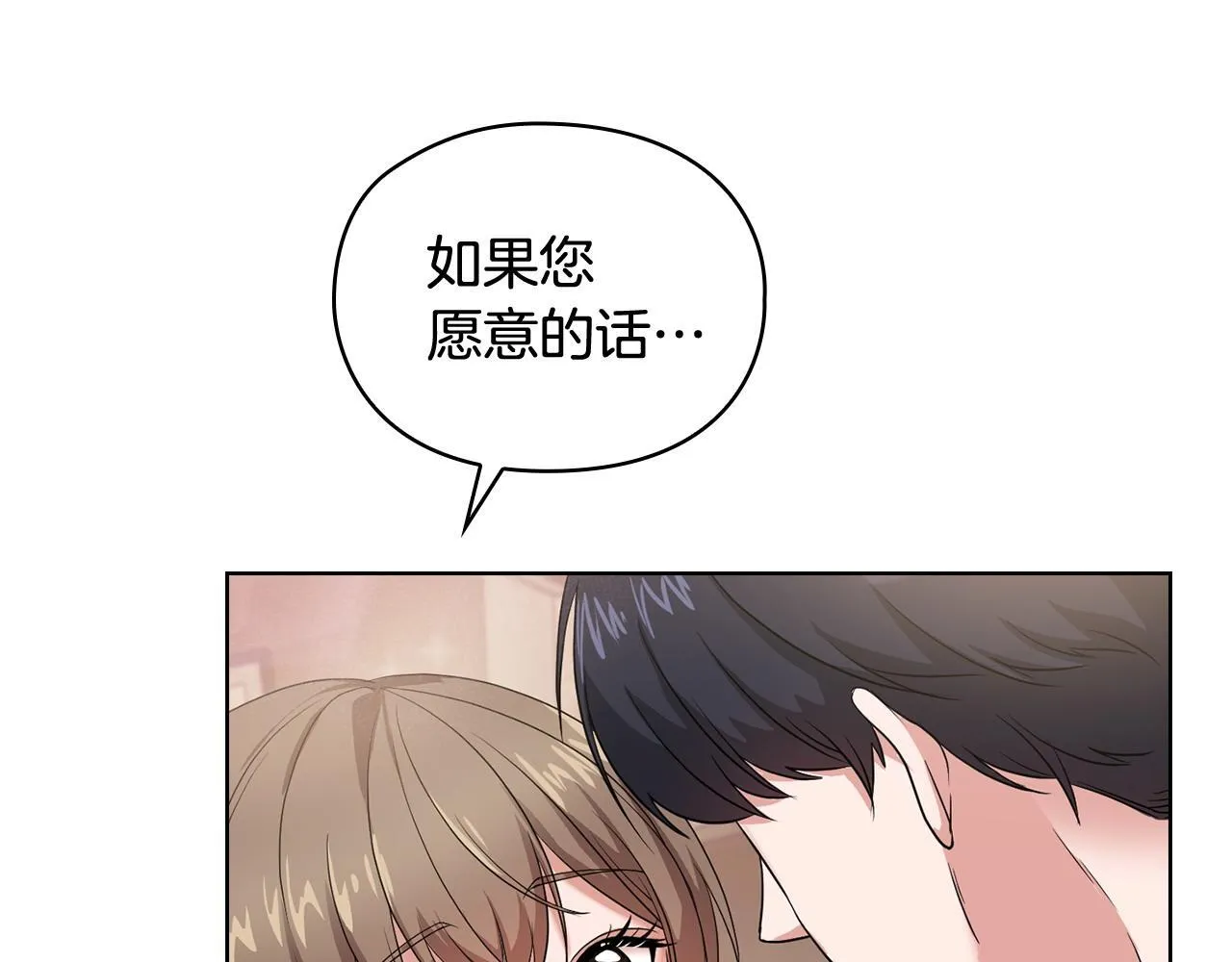 第1话 上司与秘书 第14页
