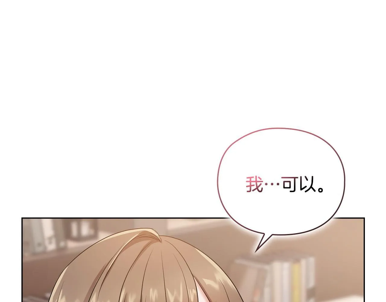 第1话 上司与秘书 第32页