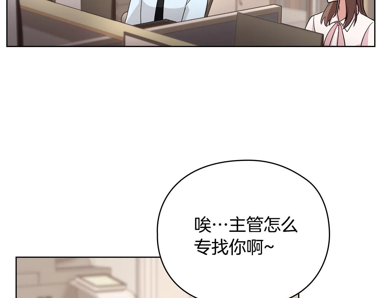 第1话 上司与秘书 第74页