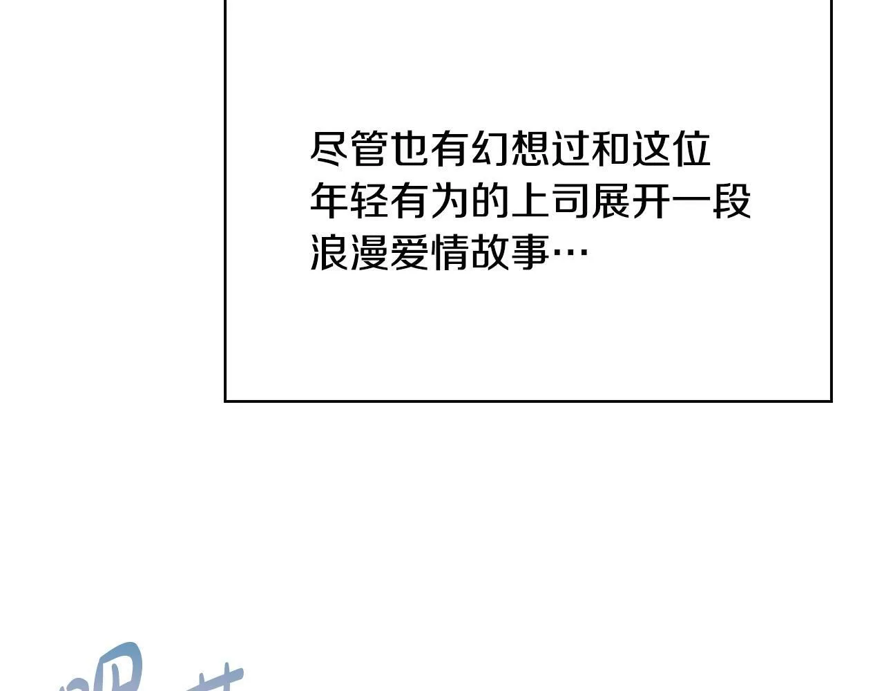 第1话 上司与秘书 第96页
