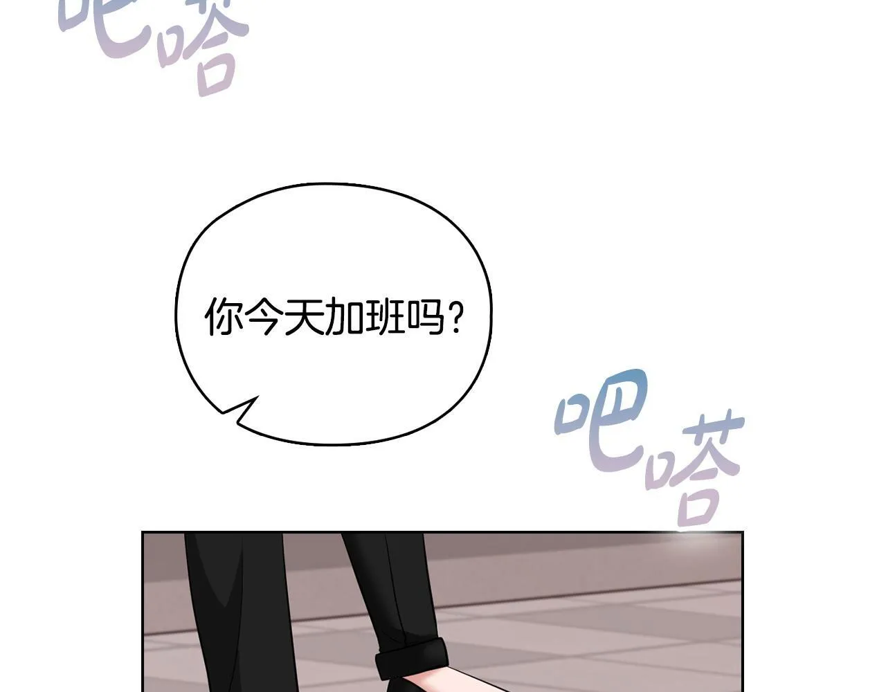 第1话 上司与秘书 第97页