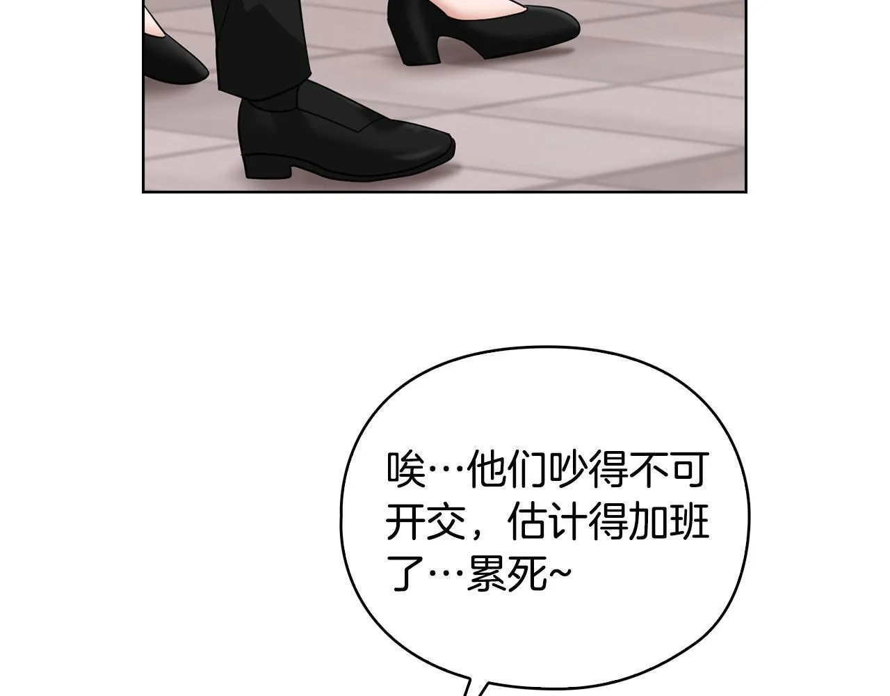第1话 上司与秘书 第98页