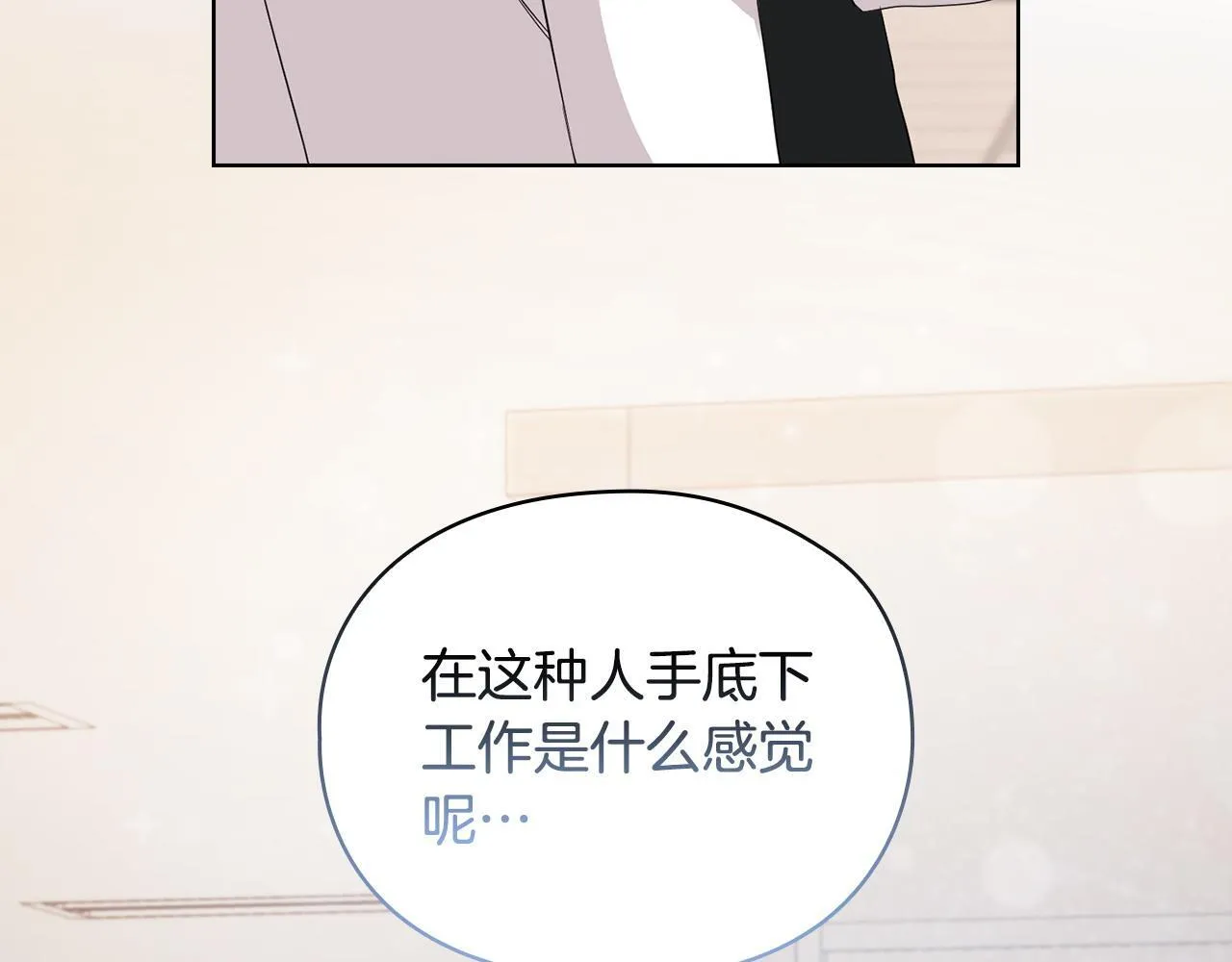 第1话 上司与秘书 第112页