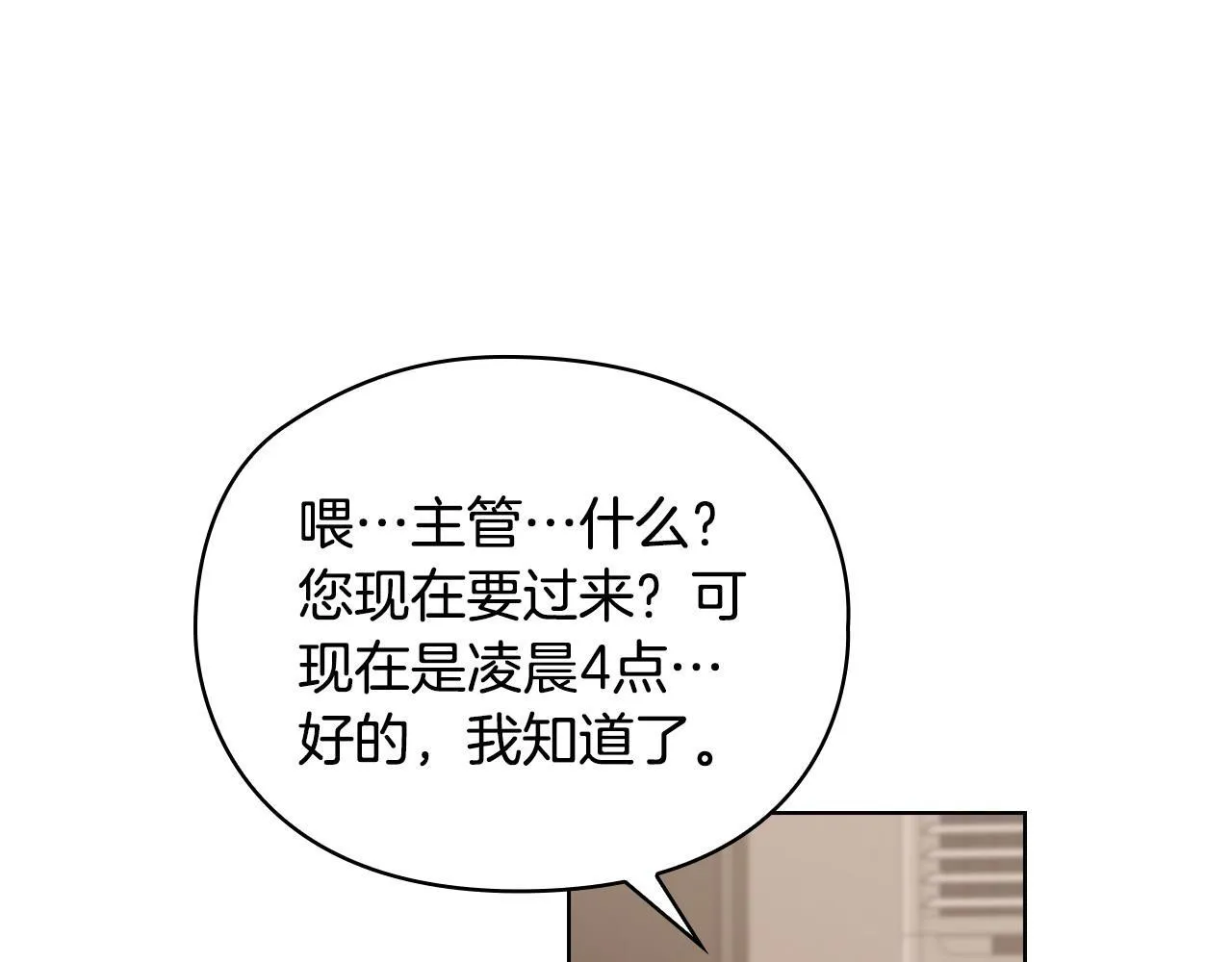 第1话 上司与秘书 第121页