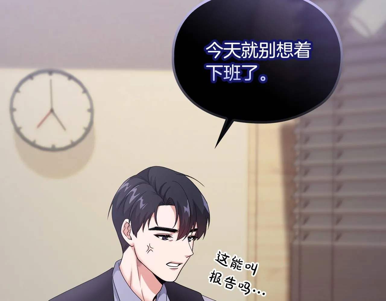 第1话 上司与秘书 第124页