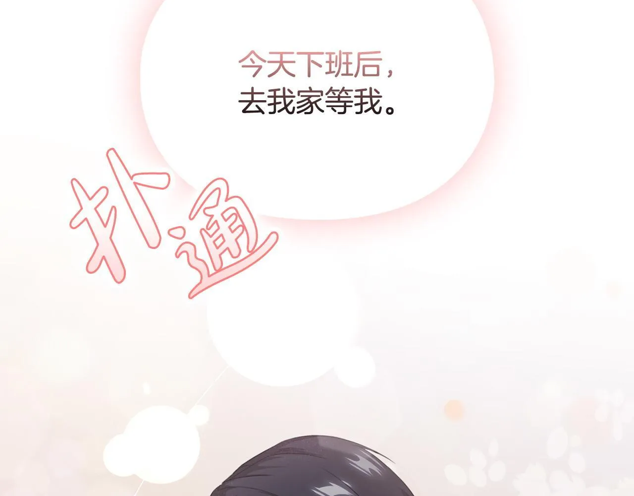 第1话 上司与秘书 第179页