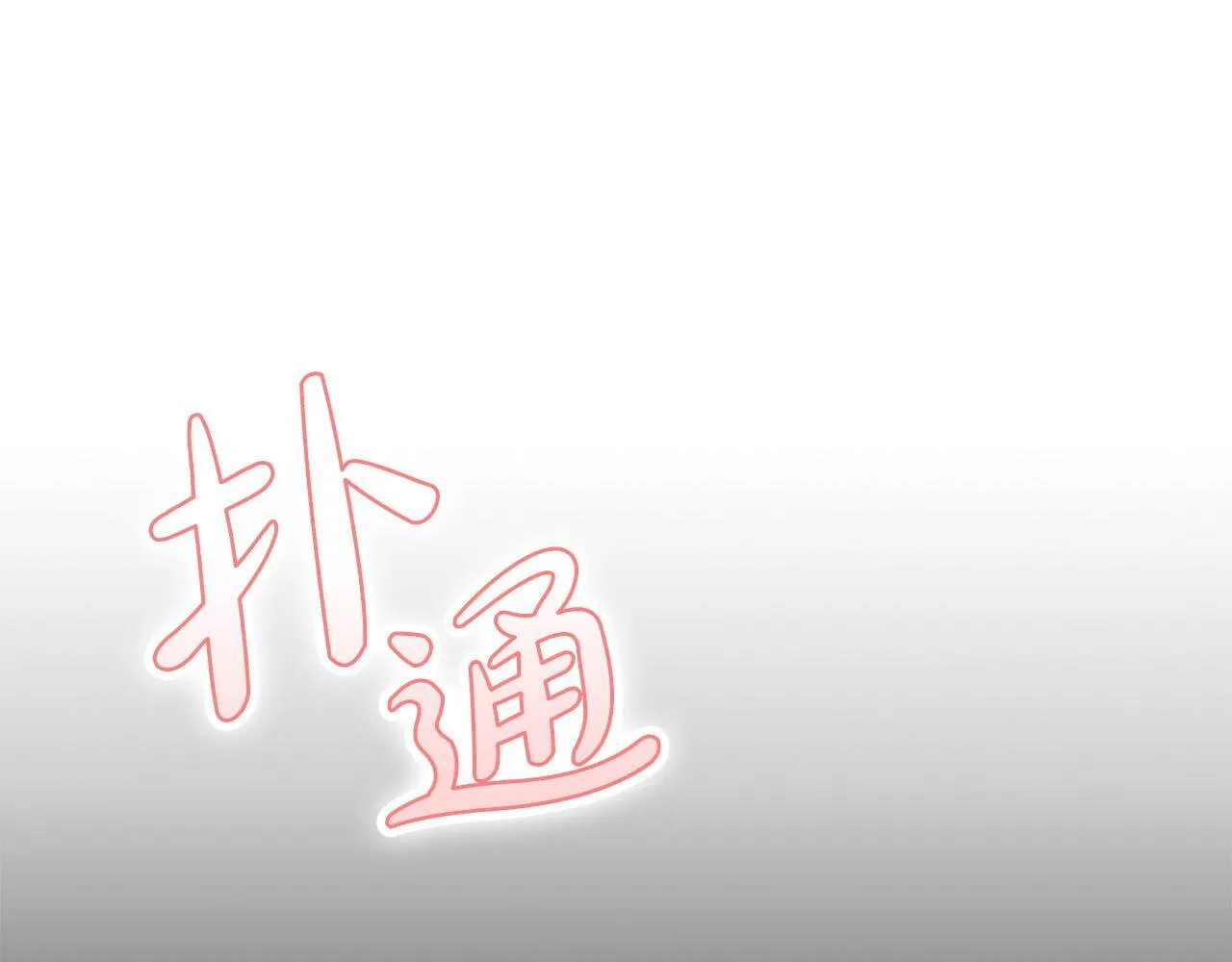 第1话 上司与秘书 第184页