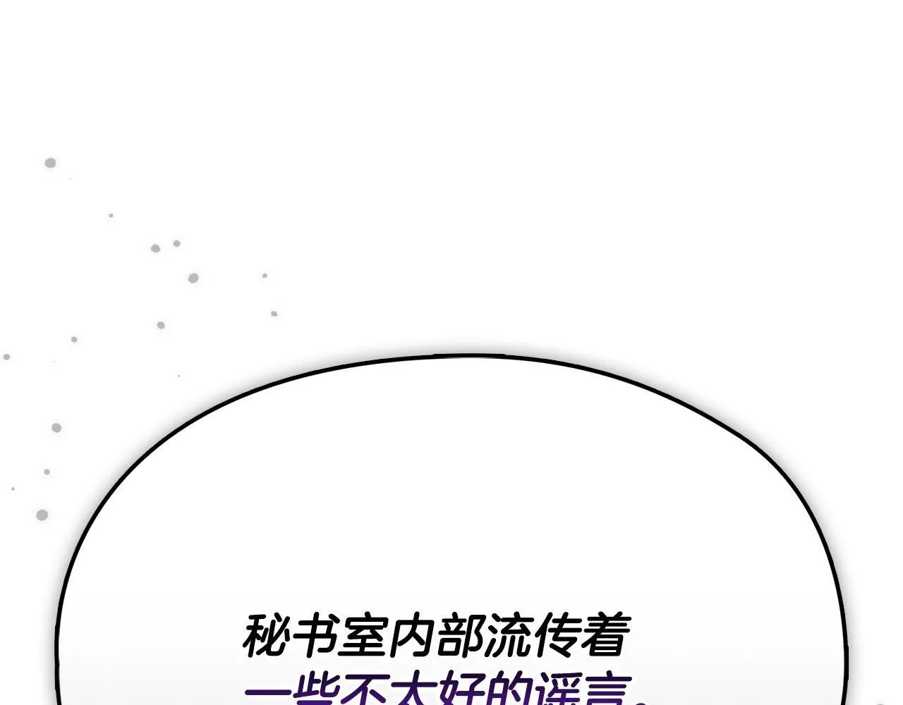 第1话 上司与秘书 第193页