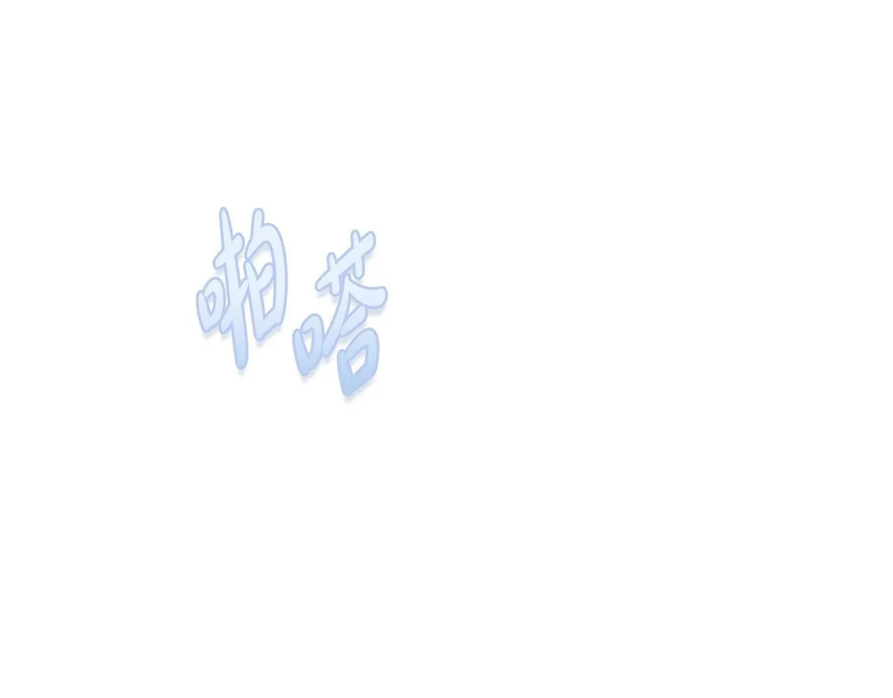 第3话 什么事才算有价值 第60页