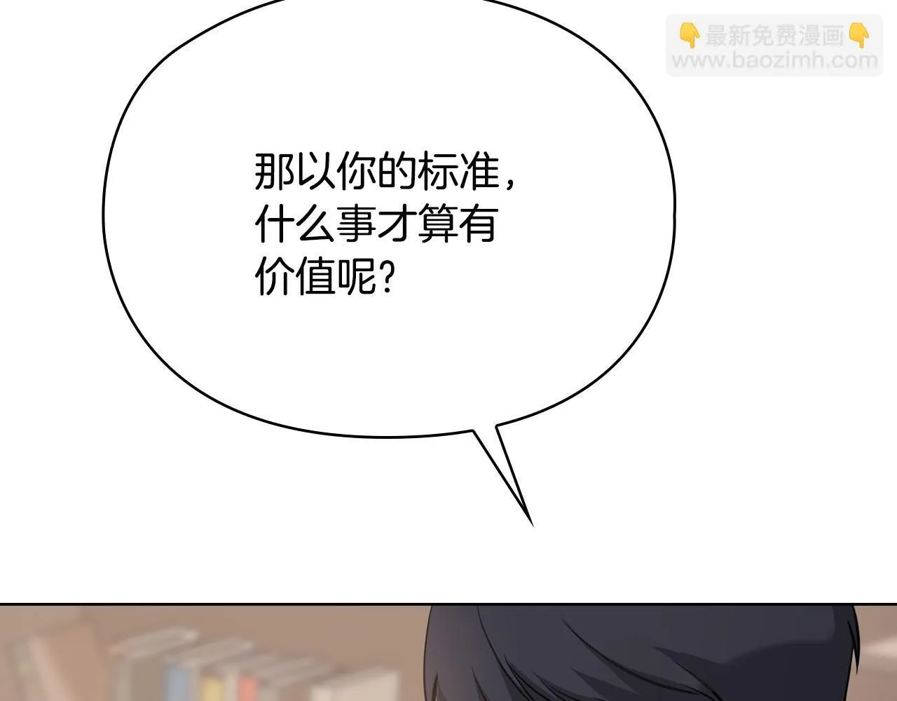 第3话 什么事才算有价值 第62页