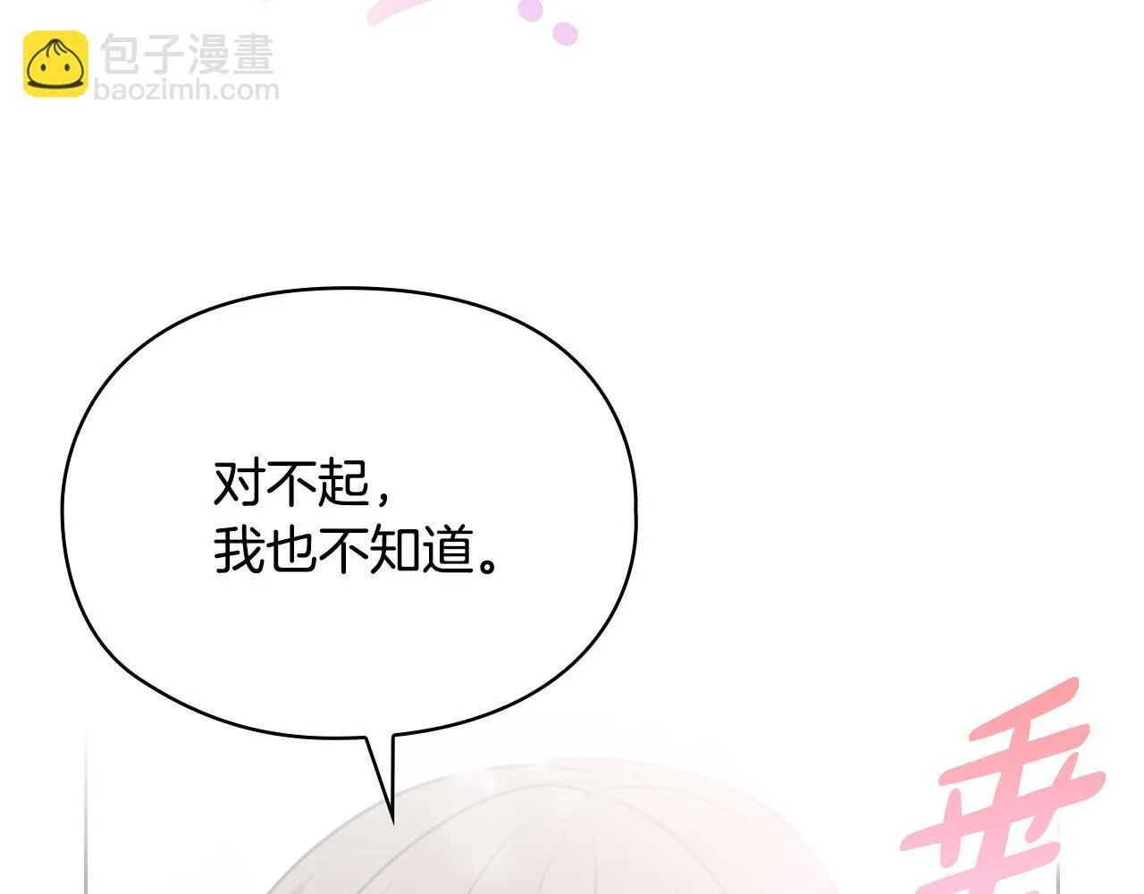 第3话 什么事才算有价值 第72页