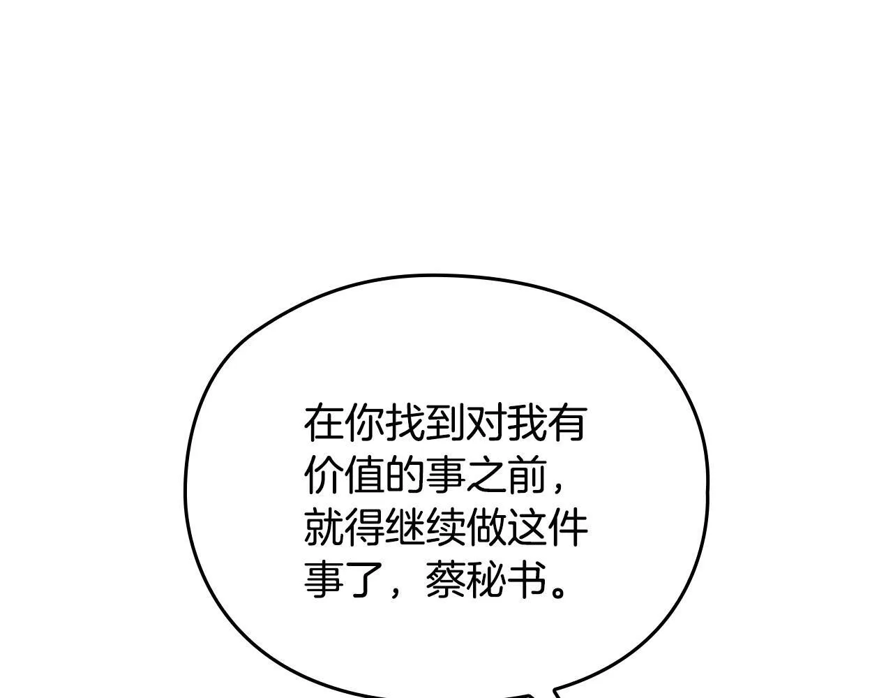 第3话 什么事才算有价值 第81页
