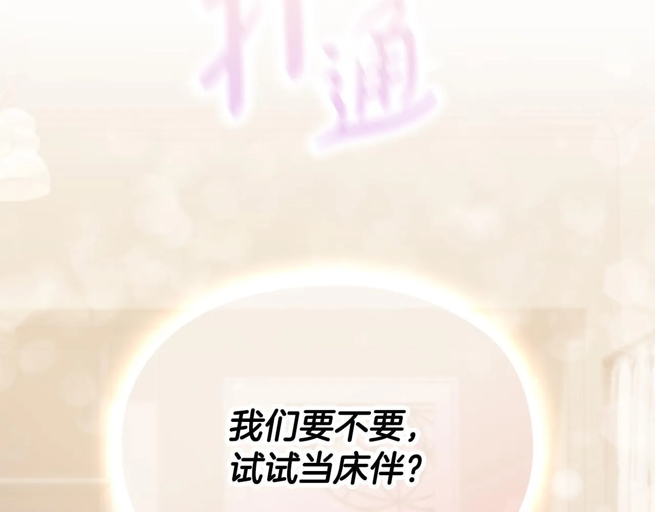 第3话 什么事才算有价值 第87页