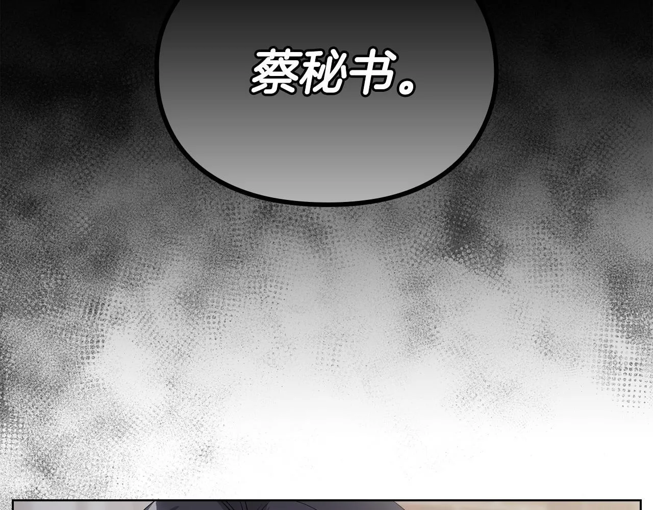 第4话 我们需要聊聊 第6页