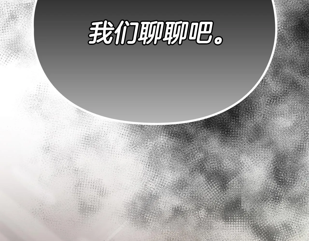 第4话 我们需要聊聊 第10页