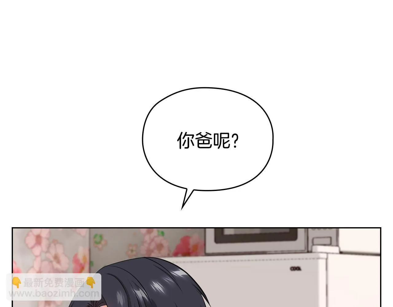 第4话 我们需要聊聊 第51页