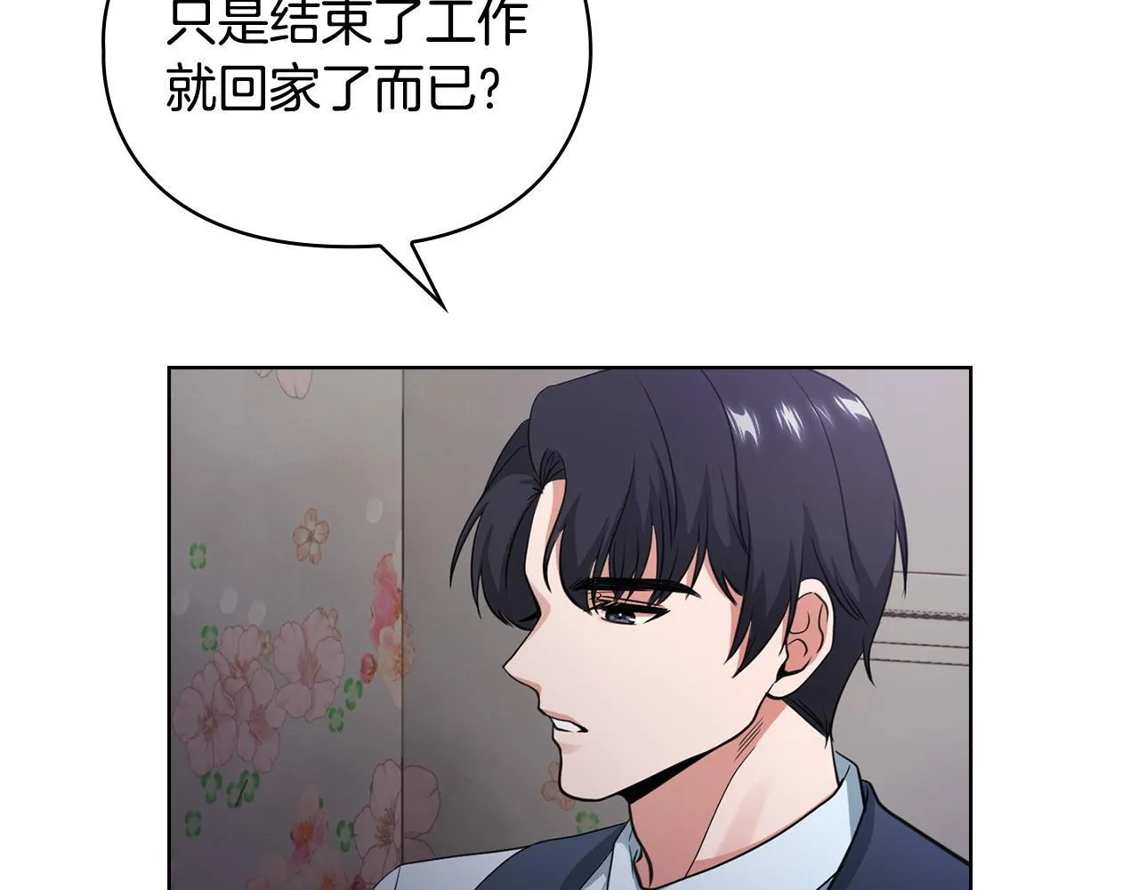 第4话 我们需要聊聊 第61页