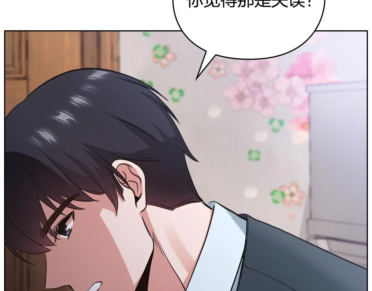 第4话 我们需要聊聊 第79页