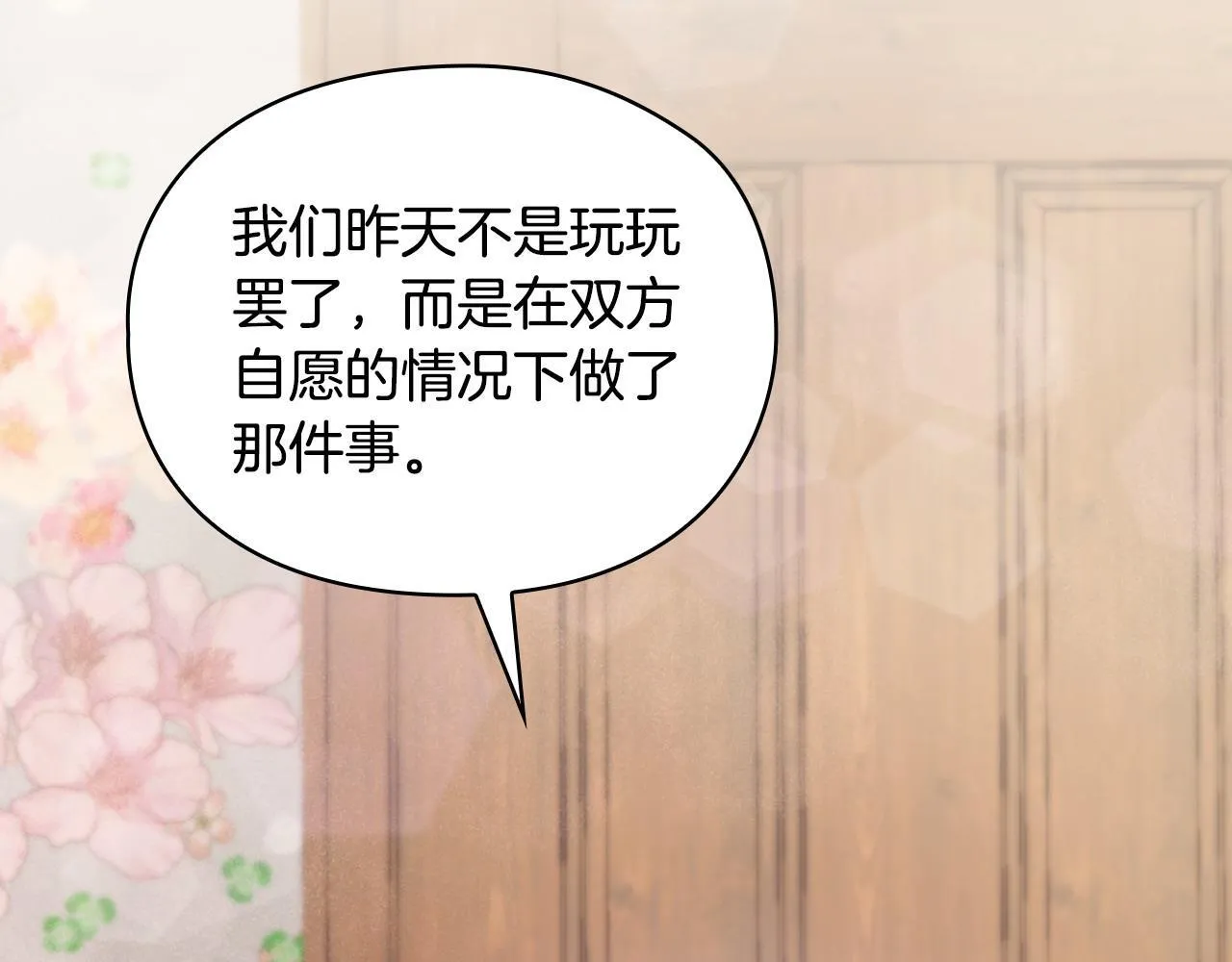 第4话 我们需要聊聊 第88页