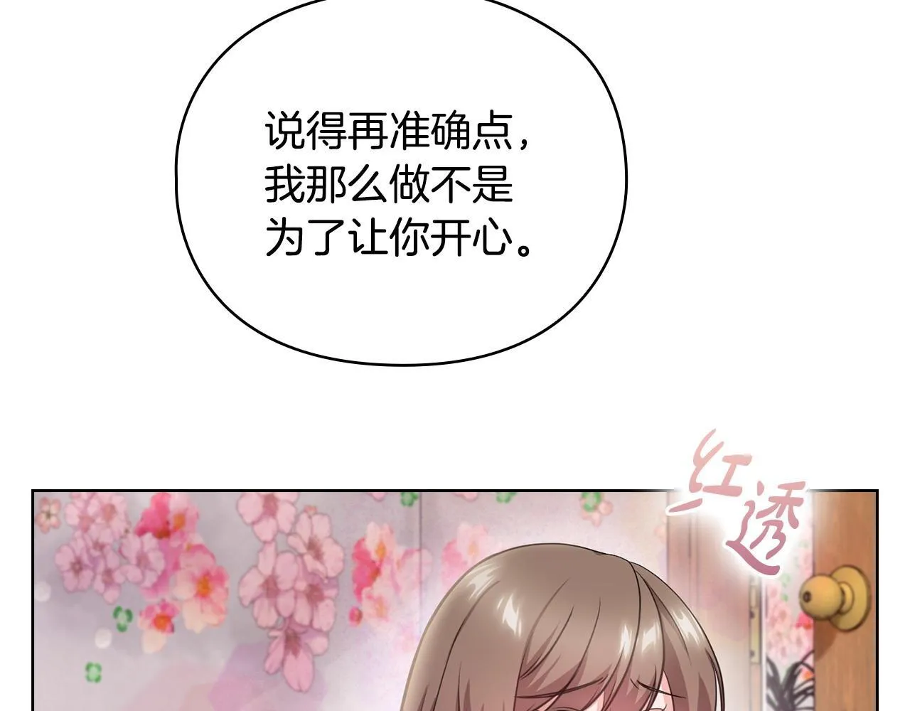 第4话 我们需要聊聊 第91页