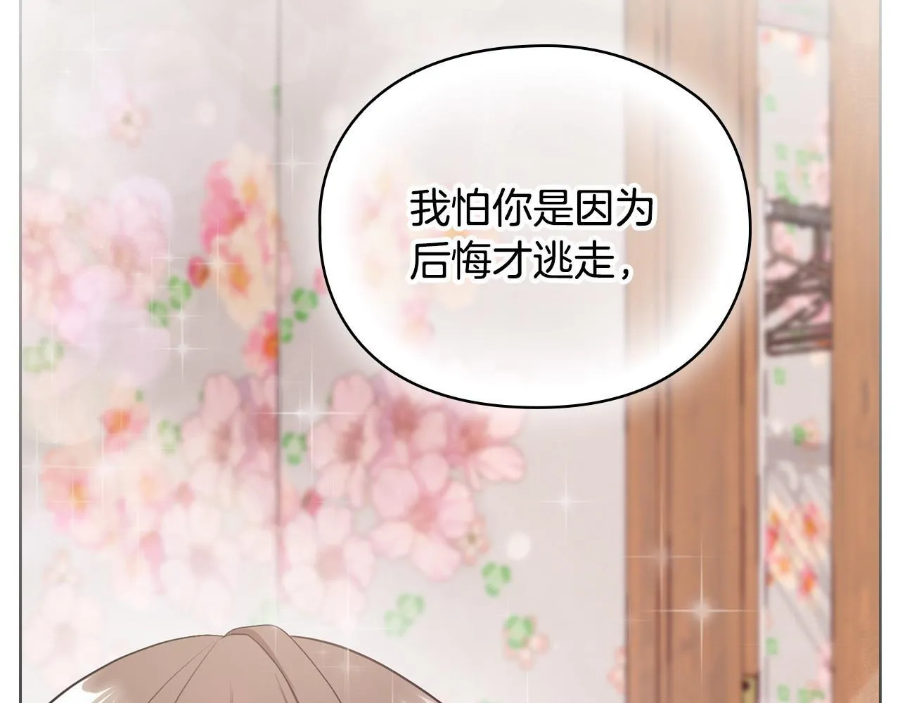 第4话 我们需要聊聊 第96页
