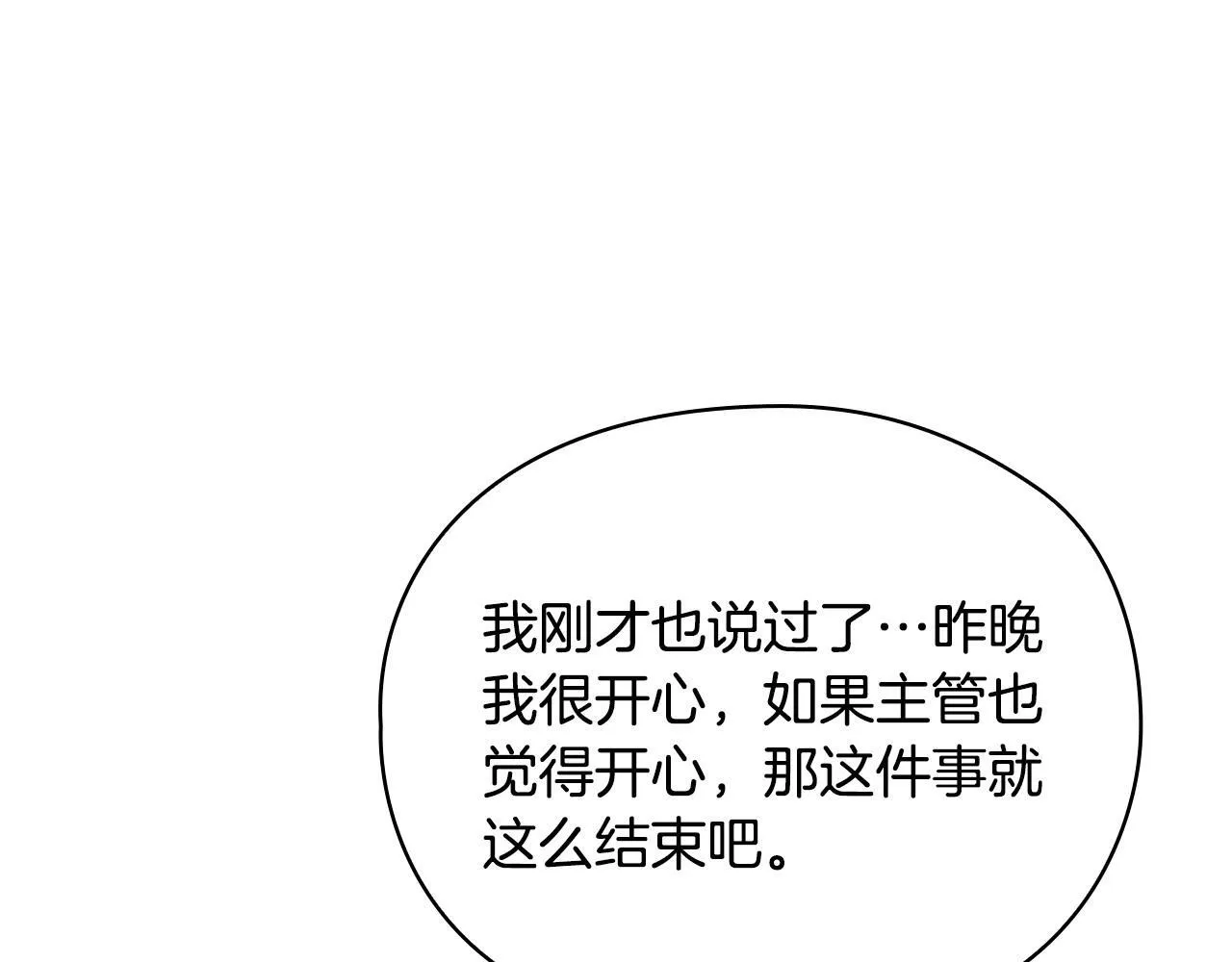第4话 我们需要聊聊 第133页