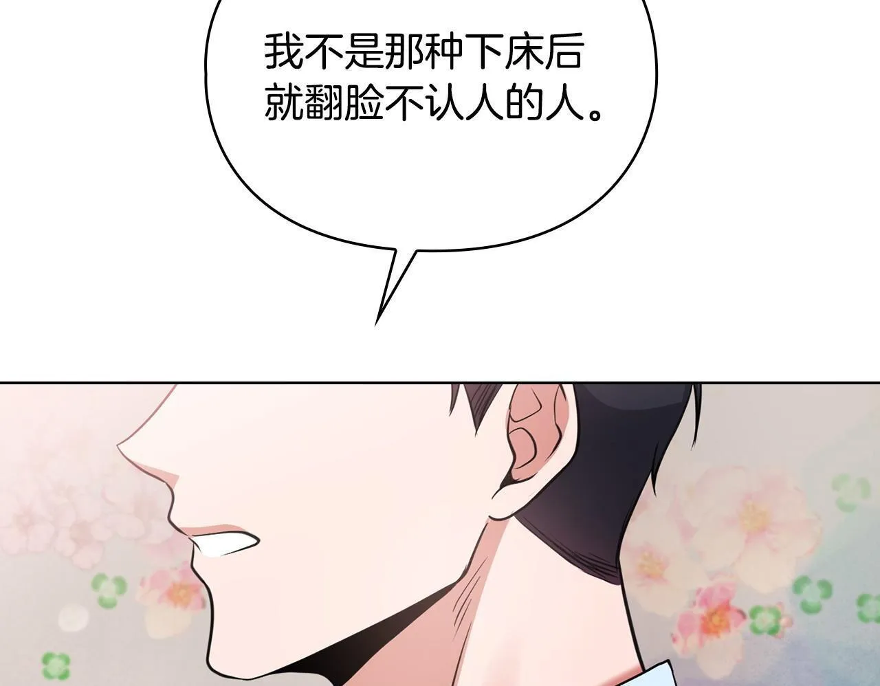 第4话 我们需要聊聊 第138页