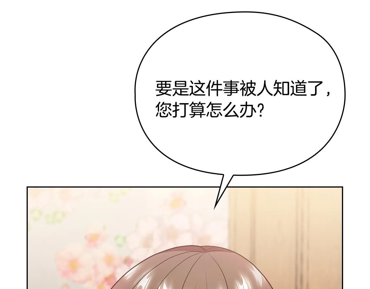 第4话 我们需要聊聊 第140页