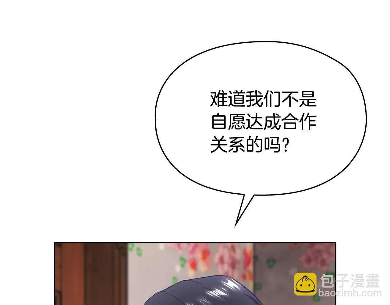 第4话 我们需要聊聊 第143页