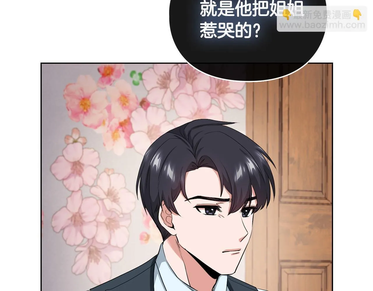 第5话 你就是惹哭姐姐的人？ 第8页
