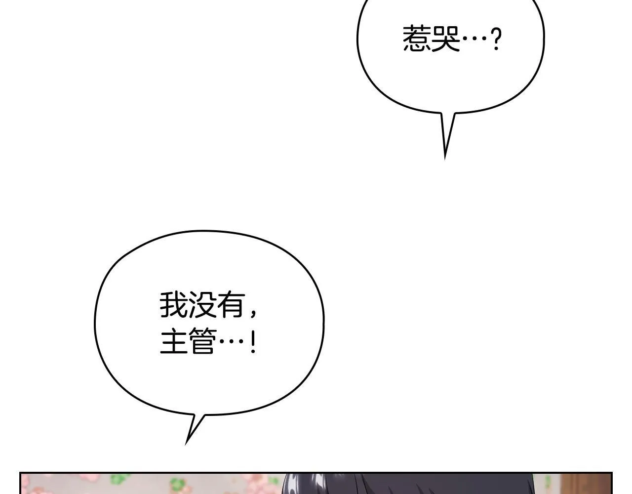 第5话 你就是惹哭姐姐的人？ 第14页