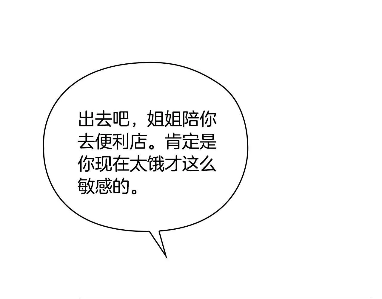 第5话 你就是惹哭姐姐的人？ 第24页