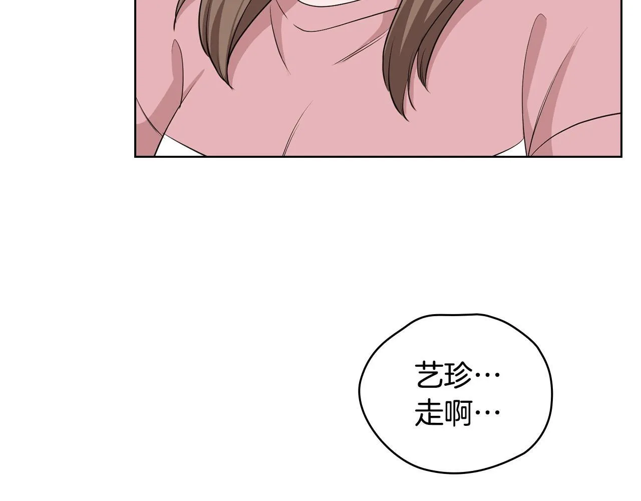 第5话 你就是惹哭姐姐的人？ 第26页