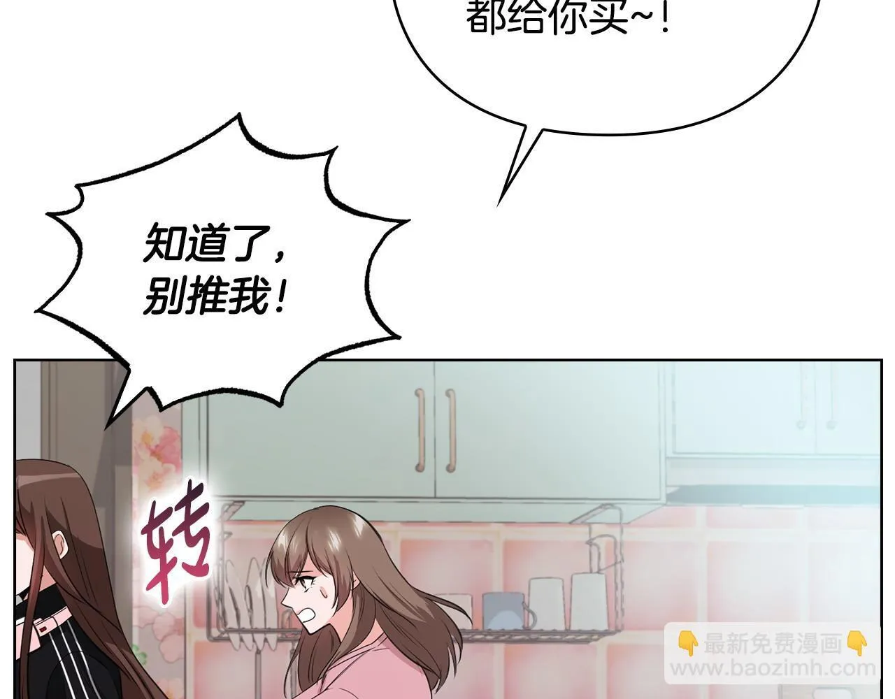 第5话 你就是惹哭姐姐的人？ 第29页