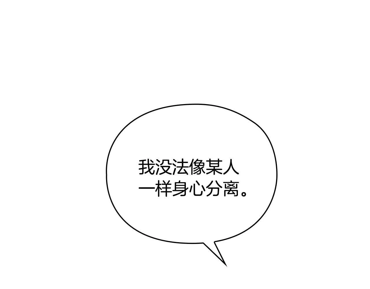 第5话 你就是惹哭姐姐的人？ 第80页