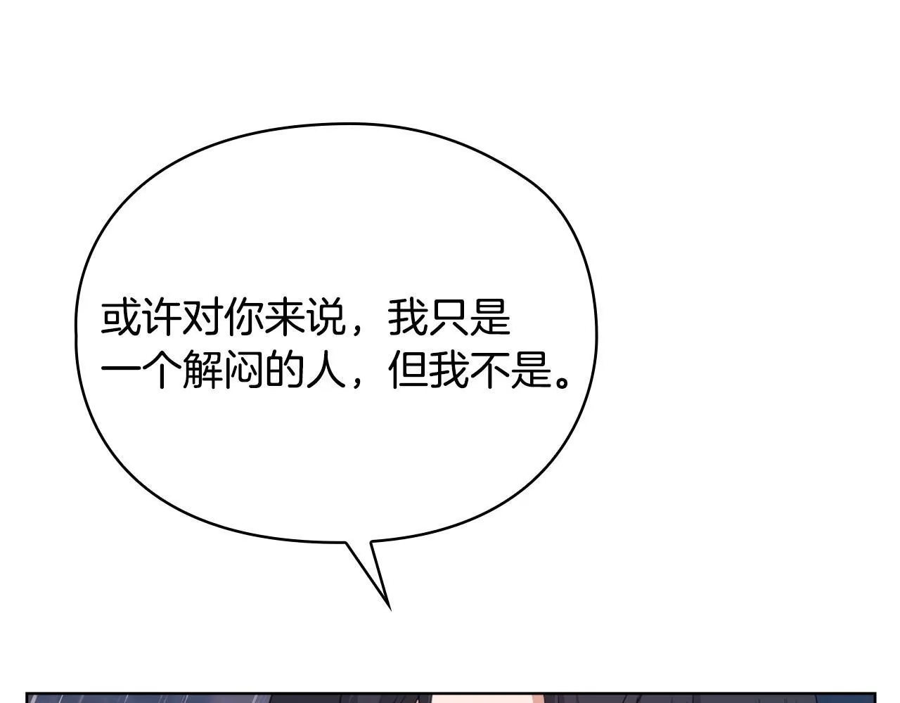 第5话 你就是惹哭姐姐的人？ 第82页
