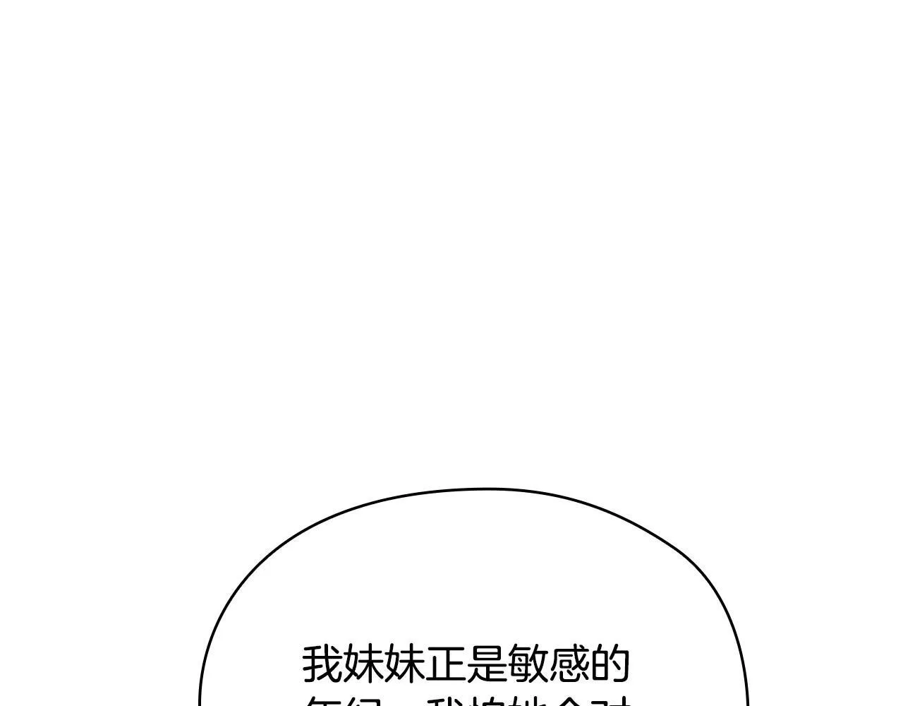 第5话 你就是惹哭姐姐的人？ 第107页